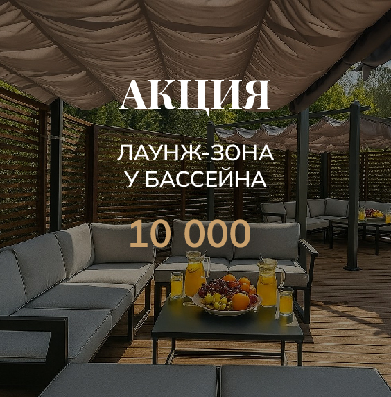 Оазис у бассейна